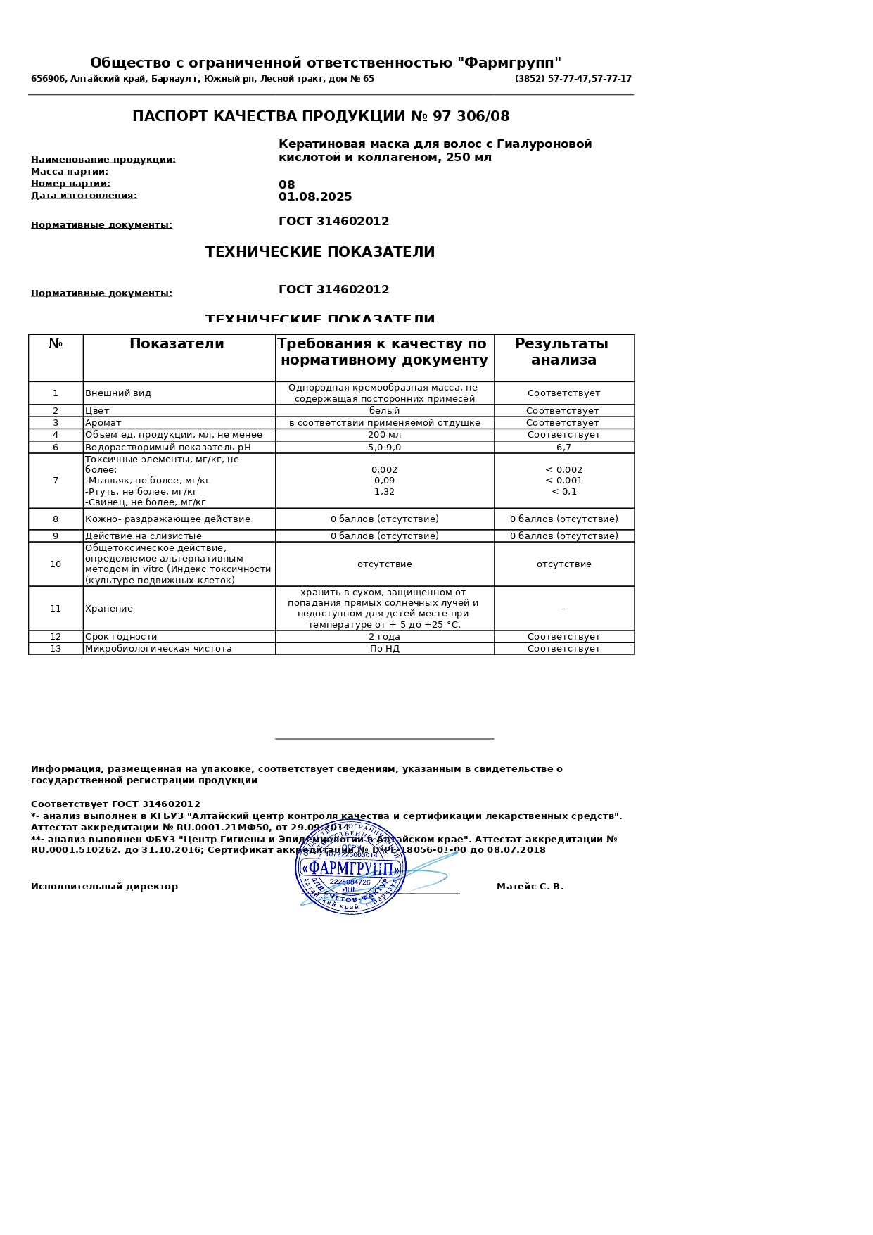 Паспорт №082025